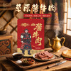 蒙皇叔精选草原酱牛肉 商品缩略图1
