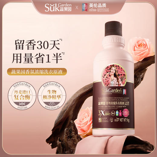 SukGarden蔬果园浓缩洗衣液套组｜高浓缩洁净力，添加5重天然精油 商品图0
