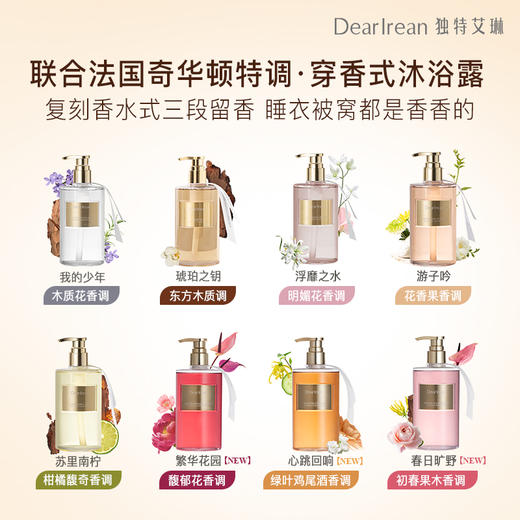 独特艾琳香氛沐浴露留香全身保湿清洁不假滑沐浴液王星越同款 1瓶装 商品图5