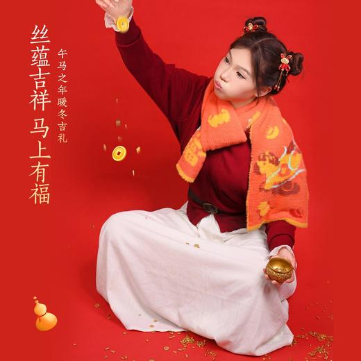 【积分兑换商品】马上有福毛绒围巾 商品图2