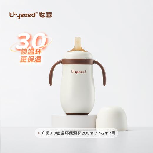 thyseed 世喜小月龄保温杯280ml 商品图0