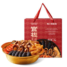 官栈佛跳墙礼盒2.0kg（冷链配送）