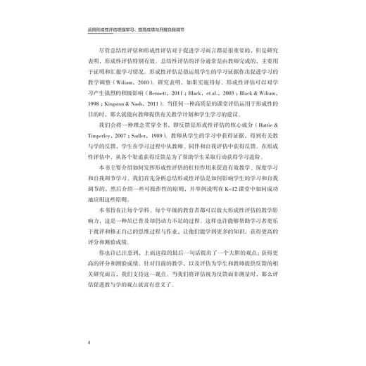 运用形成性评估增强学习、提高成绩与开展自我调节/改进学生学习评估译丛/钟丽佳 译/浙江大学出版社 商品图2