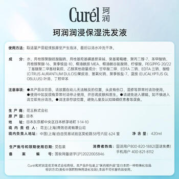 珂润（Curel）保湿洗发液420ml 温和洗发舒缓丰富泡沫敏感头皮男女士进口护肤品 /个人护理 /洗发护发 /洗发水 商品图2