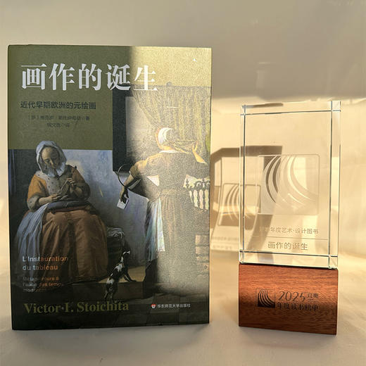 画作的诞生 近代早期欧洲的元绘画 六点图书 维克多·斯托伊奇塔 商品图1
