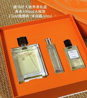 专柜1400 爱马仕大地三件套 大地香水edt100ml+便携装15ml+沐浴露40ml 配礼袋