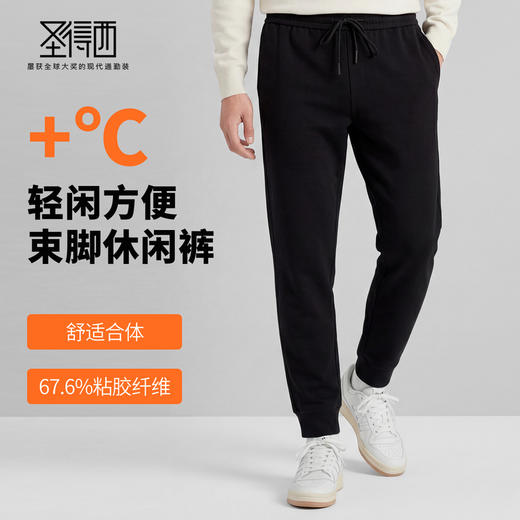 【门店同款】圣得西松紧休闲裤2026年春季新款青年男款束脚长裤 商品图1