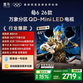 【FFALCON雷鸟】鹤6 26款 65英寸 万象分区QD-MiniLED1100nits 高阶VA安桥音响288Hz高刷 65R69A