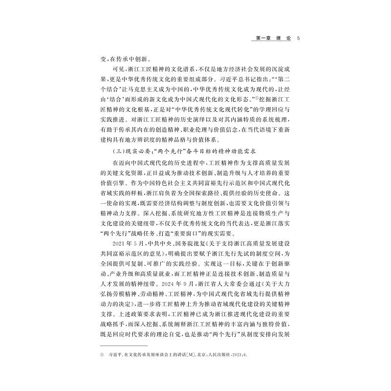 试读PDF-9787308269575(1-1)-浙江工匠与工匠精神研究_020.jpg