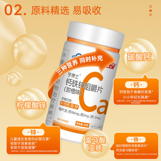 优选丨亨博士钙铁锌多种维生素酵母片/锌硒片补充每天所需能量 商品图6