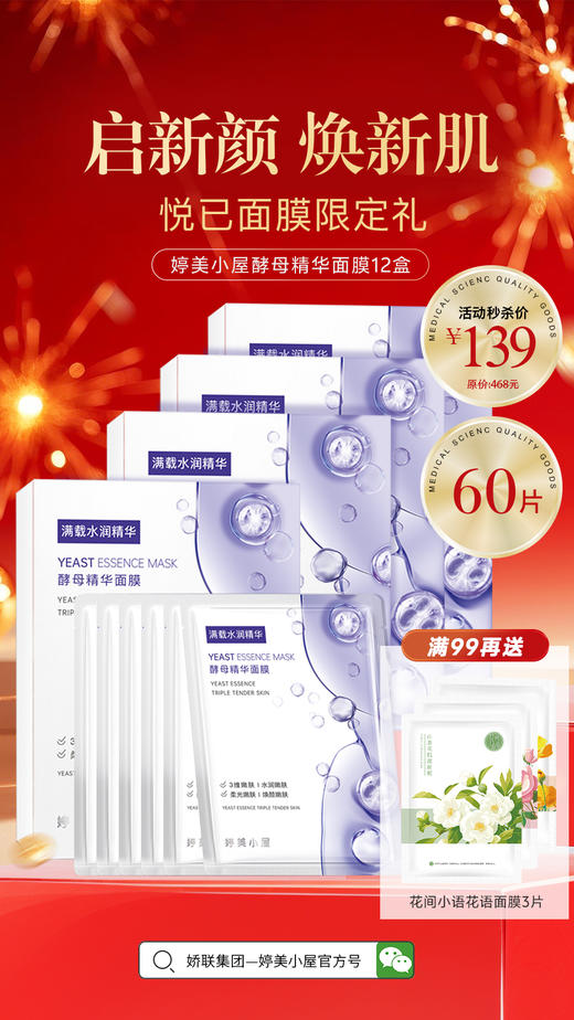 【🔥 面膜限量秒杀】婷美小屋酵母精华面膜12盒（60片）补水保湿改善干燥 商品图0