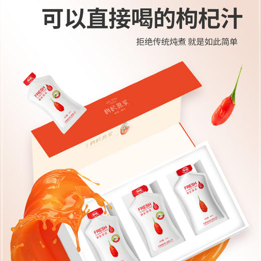 红枸杞原浆900ml礼盒30ml*30袋 商品图1