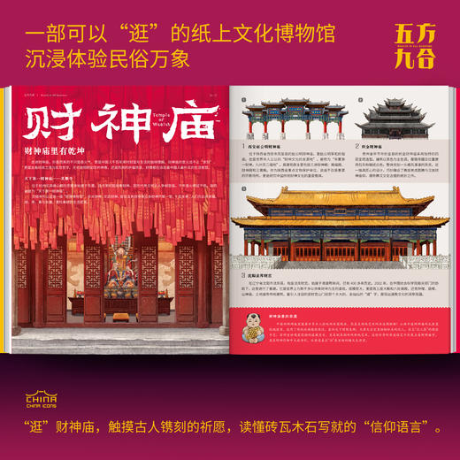 《五方九合》一本关于中国财神的百科书 中国符号系列第三辑 中华传统文化科普书 商品图5
