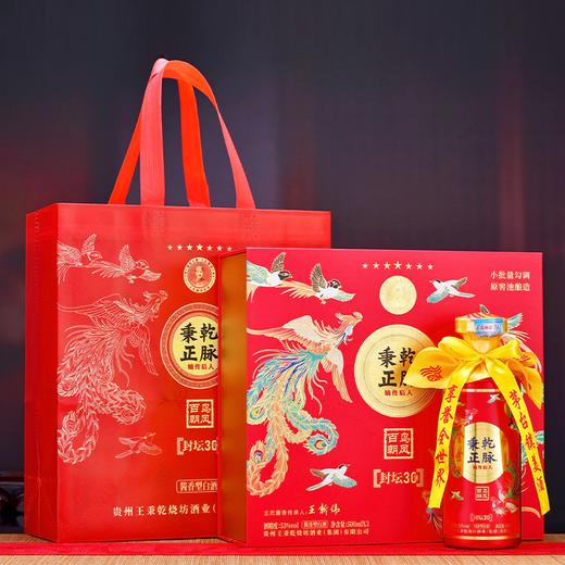 【年货节：赖茅&王茅专场】【秉乾正脉 王氏嫡传后人封坛30號酒】酱酒正脉，传承经典酱香 商品图0