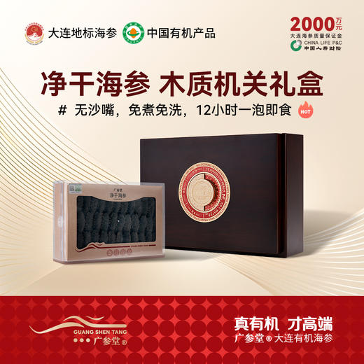 【干海参礼盒】净干海参 商品图0