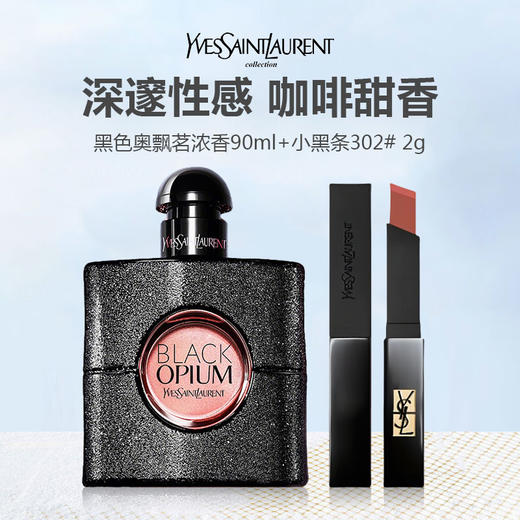 【配礼盒】YSL/圣罗兰香水黑色奥飘茗浓香90ml+小黑条口红302#2g 商品图0