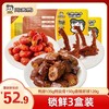 【热销套餐 限时折扣】锁鲜鸭脖135g鸭锁骨150g香辣虾球120g 商品缩略图0