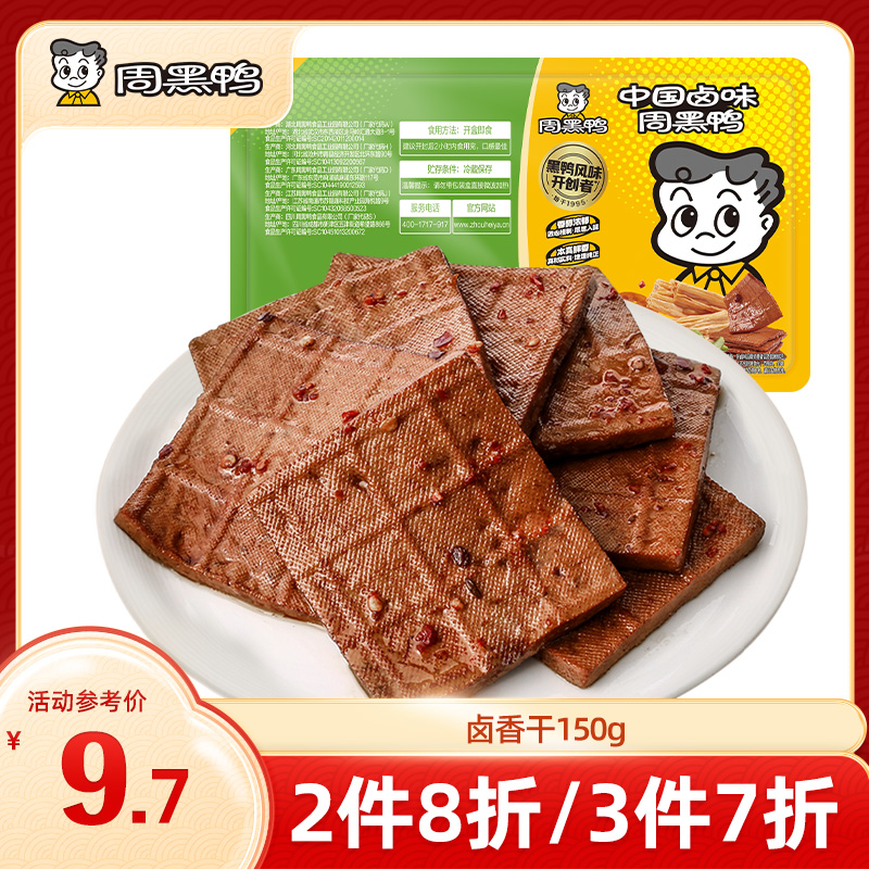 【3件7折】锁鲜卤香干150g  甜辣经典味