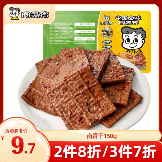 【3件7折】锁鲜卤香干150g  甜辣经典味 商品图0