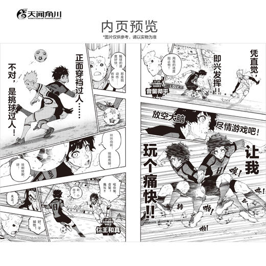 蓝色禁区.17-18（随书附赠：精美插画卡×2，烫金贴纸×2，扑克牌风镭射小卡×4）超人气热血足球少年漫画，长期霸榜日漫各大销量榜单 商品图3