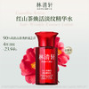 积分兑换【专享】林清轩5.0精华油30ml+30ml+3ml*3+0.7ml+红山茶淡纹水99ml+泛醇面膜6片+次抛15支加赠礼盒配刮板#异业福利 商品缩略图4