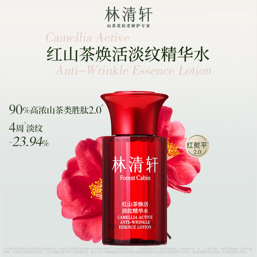 积分兑换【专享】林清轩5.0精华油30ml+30ml+3ml*3+0.7ml+红山茶淡纹水99ml+泛醇面膜6片+次抛15支加赠礼盒配刮板#异业福利 商品图4