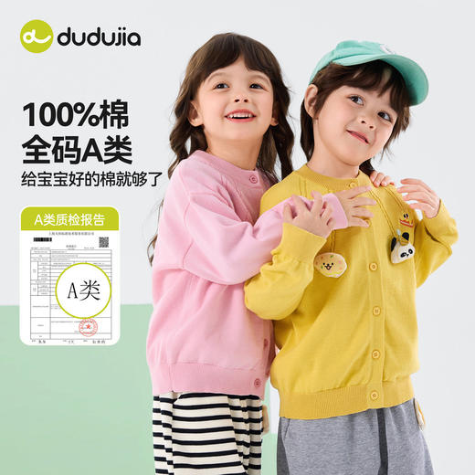 【纯棉】嘟嘟家宝宝毛衣男童女童春秋开衫上衣儿童春季衣服童装潮D6AMY039★ 商品图1
