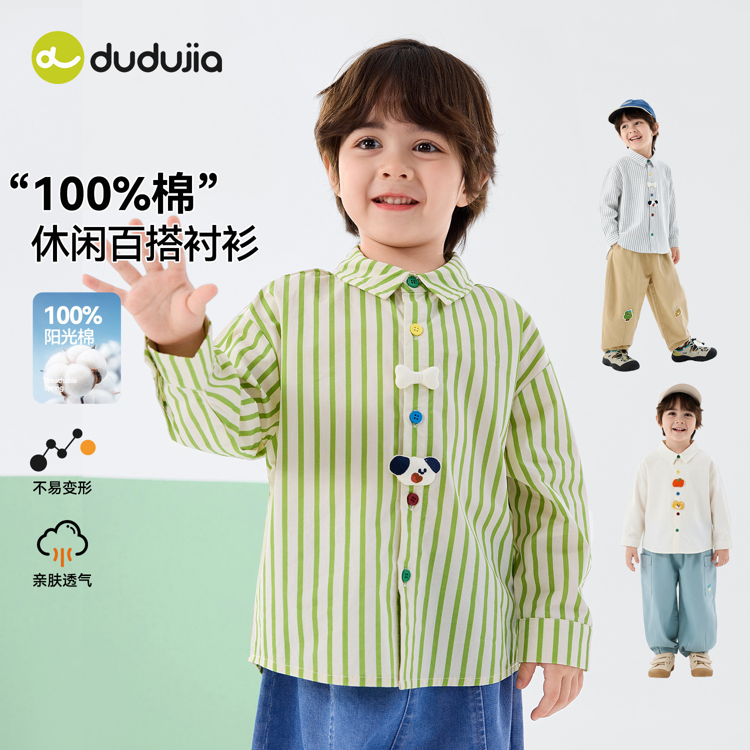 【纯棉】嘟嘟家儿童衬衫春装男童上衣纯棉宝宝衣服女童童装春秋D6ACS040