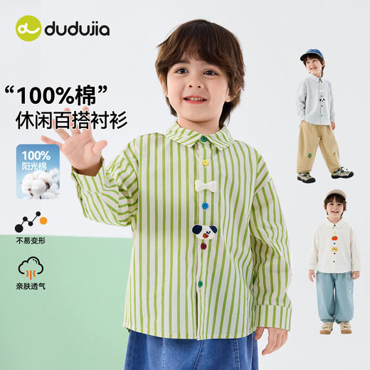 【纯棉】嘟嘟家儿童衬衫春装男童上衣纯棉宝宝衣服女童童装春秋D6ACS040 商品图0