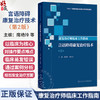 康复治疗师临床工作指南 言语障碍康复治疗技术 第2二版 席艳玲 黄昭鸣 主编 参考书 西医 临床医学 9787117390026 人民卫生出版社 商品缩略图0