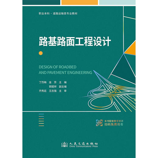 路基路面工程设计 商品图3