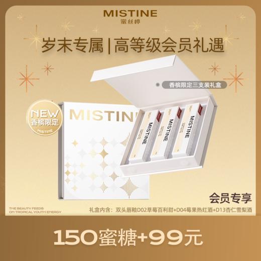 【香槟限定礼盒】Mistine蜜丝婷双头唇釉镜面水光唇蜜口红裸色双效唇膏不沾杯持久hd 商品图0