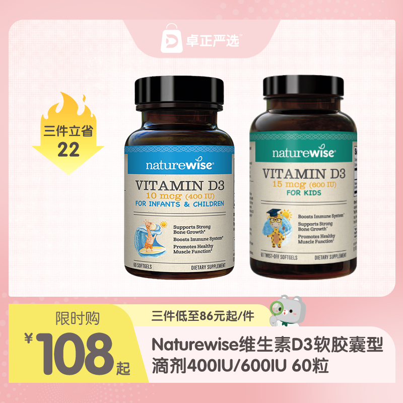 Naturewise维生素D3软胶囊型滴剂 400IU/600IU 60粒