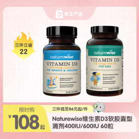 Naturewise维生素D3软胶囊型滴剂 400IU/600IU 60粒