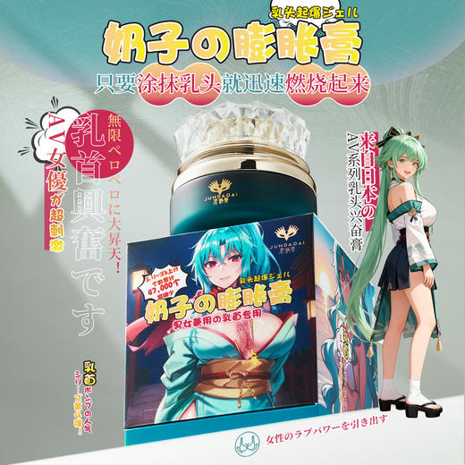 【乳房兴奋】君岛爱膨胀膏乳头女用快感提升液 商品图4