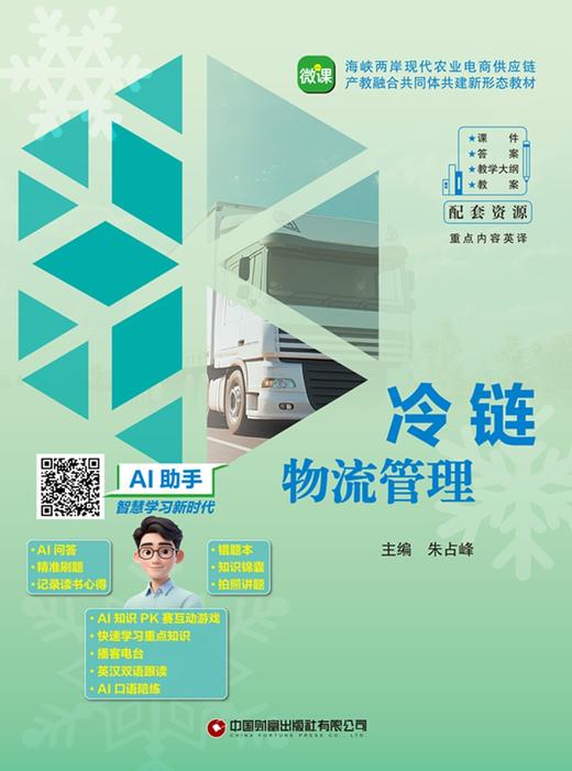 冷链物流管理   9787504785398 商品图3