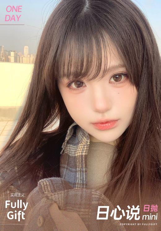 🆕【店主自用 · 超推荐】日心说 日心说mini日抛 FullyGift 商品图0