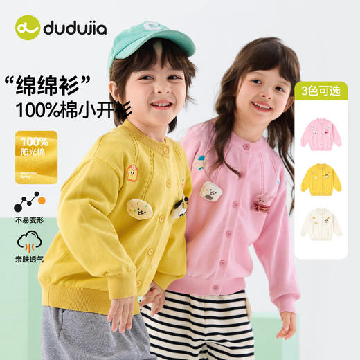 【纯棉】嘟嘟家宝宝毛衣男童女童春秋开衫上衣儿童春季衣服童装潮D6AMY039★ 商品图2