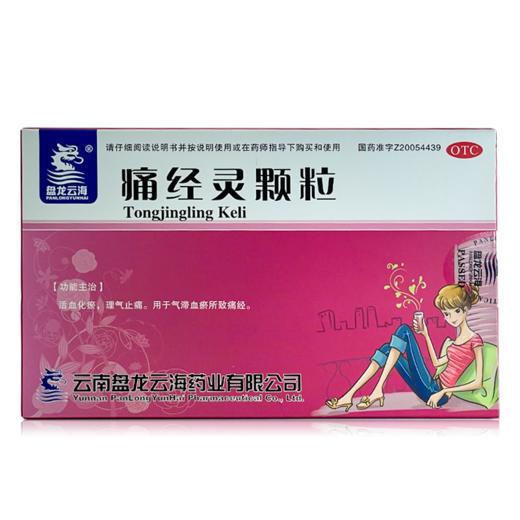 【盘龙云海】 痛经灵颗粒 25g*10袋/盒 商品图0
