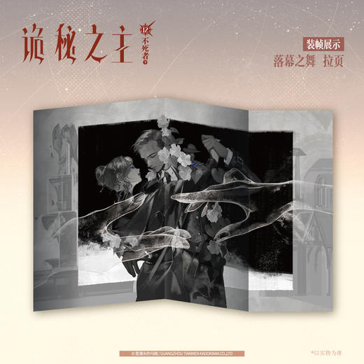 诡秘之主. 12, 不死者. 下（典藏版 无删节精校版） 商品图2