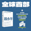大道 段永平投资问答录 步步为赢作者 段永平 2025年 豆瓣图书榜 商业经管榜 全球段永平首肯出版的问答录 100%段永平真言 日期明确 句句溯源 大道 段永平投资 商品缩略图0