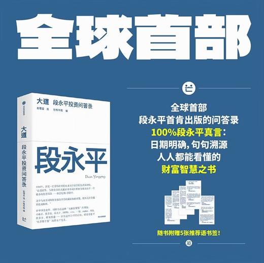大道 段永平投资问答录 步步为赢作者 段永平 2025年 豆瓣图书榜 商业经管榜 全球段永平首肯出版的问答录 100%段永平真言 日期明确 句句溯源 大道 段永平投资 商品图0