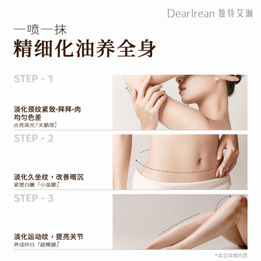 【云优选】独特艾琳 注白油 美白身体油喷雾紧致滋润抗皱精华油新品（拆封后不支持7天无理由退货，介意慎拍） 商品图3