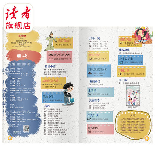 7~9岁 |《故事作文》（1-3年级版）已更新至202年二月刊（第2期）单期杂志 月更1期 小学生作文素材 阅读范例 商品图2