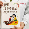 重塑孩子专注力：从容养育多动症儿童 商品缩略图1
