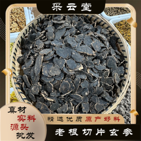 玄参 常用规格 元参片 切片