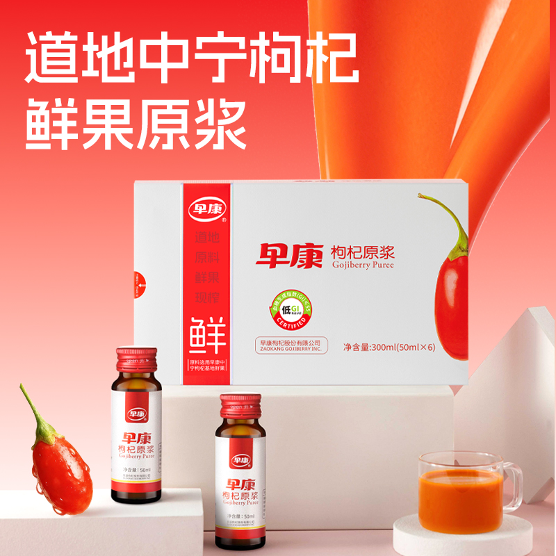 鲜枸杞原浆300ml瓶装