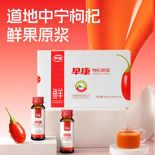 鲜枸杞原浆300ml瓶装 商品图0