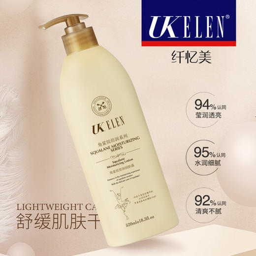 UKELEN丨角鲨烷倍润润肤露  520ml 商品图0