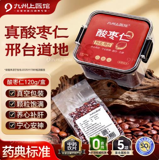 河北邢台酸枣仁中药材120g/盒正宗酸枣仁泡水可炒酸枣仁茶睡眠 商品图0